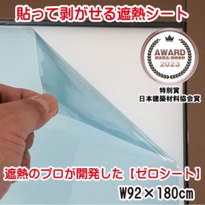 ZEROSHEET遮熱シート・窓用の買取情報
