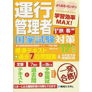 運行管理者試験 テキストの商品一覧 通販 Yahoo ショッピング