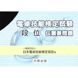 電卓技能検定 段位の商品一覧 通販 Yahoo ショッピング