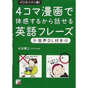 4コマ漫画 英語フレーズの商品一覧 通販 Yahoo ショッピング