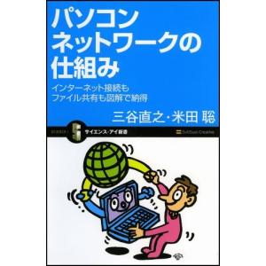 インターネットの仕組み 図解の商品一覧 通販 Yahoo ショッピング