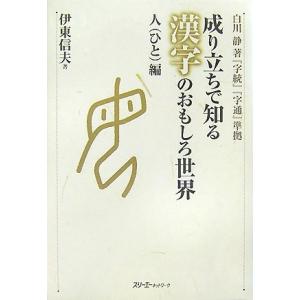 漢字の成り立ち辞典の商品一覧 通販 Yahoo ショッピング