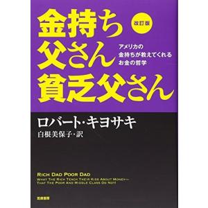 金持ち父さん貧乏父さん 単行本 ビジネス 経済関連の本 の商品一覧 本 雑誌 コミック 通販 Yahoo ショッピング