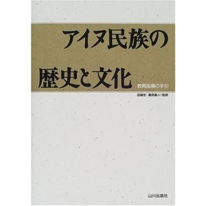 アイヌの本の商品一覧 通販 Yahoo ショッピング