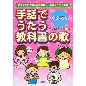 手話 歌 本 子どもの商品一覧 通販 Yahoo ショッピング