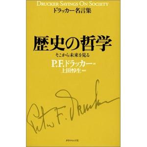 ドラッカー 名言 歴史 心理 教育の本 の商品一覧 本 雑誌 コミック 通販 Yahoo ショッピング