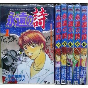 永遠の詩 全巻の商品一覧 通販 Yahoo ショッピング
