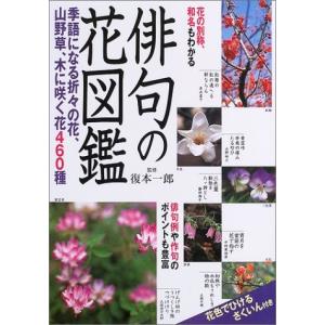 俳句の花図鑑の商品一覧 通販 Yahoo ショッピング