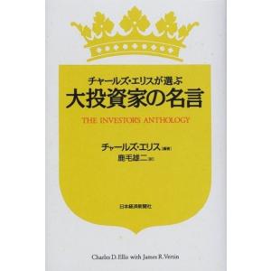 チャールズ エリス チャールズ エリスが選ぶ大投資家の名言 読書グラフィ ろむーんのアメブロ
