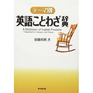 英語ことわざ辞典 語学 辞書 の商品一覧 本 雑誌 コミック 通販 Yahoo ショッピング