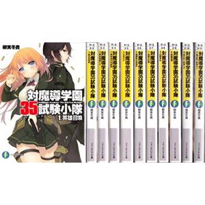 対魔導学園35試験小隊小説の商品一覧 通販 Yahoo ショッピング