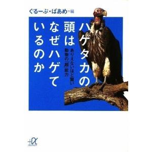 ハゲタカ 歴史 心理 教育の本 の商品一覧 本 雑誌 コミック 通販 Yahoo ショッピング