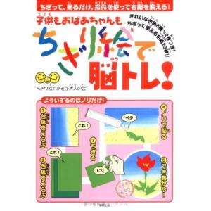 ちぎり絵 子供の商品一覧 通販 Yahoo ショッピング
