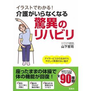 リハビリイラストの商品一覧 通販 Yahoo ショッピング