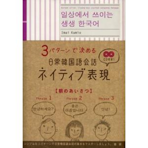 21年最新版 韓国語の本の人気おすすめランキング15選 効率よく学習 セレクト Gooランキング
