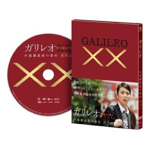 ガリレオXXダブルエックス 内海薫最後の事件 愚弄ぶ (DV...