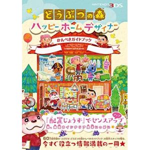 どうぶつの森 ハッピーホームデザイナー 攻略本の商品一覧 通販 Yahoo ショッピング