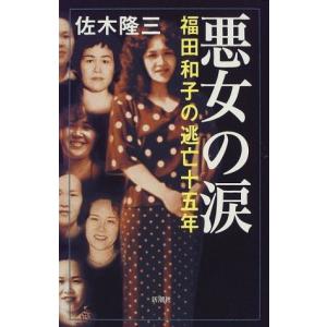 福田和子 本 雑誌 コミック の商品一覧 通販 Yahoo ショッピング