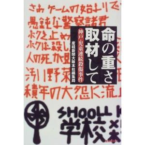神戸連続児童殺傷事件 本 歴史 心理 教育の本 の商品一覧 本 雑誌 コミック 通販 Yahoo ショッピング