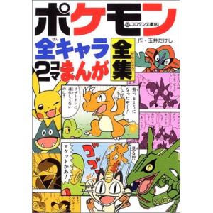 ポケモン 本 勉強 本 雑誌 コミック の商品一覧 通販 Yahoo ショッピング