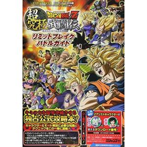ドラゴンボールz 超究極武闘伝 ゲーム攻略本 の商品一覧 本 雑誌 コミック 通販 Yahoo ショッピング