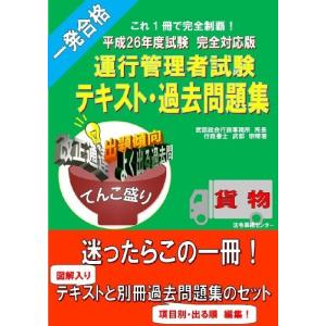 運行管理者 テキストの商品一覧 通販 Yahoo ショッピング