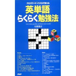子供 クロスワードパズル 本 雑誌 コミック の商品一覧 通販 Yahoo ショッピング
