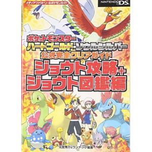 ポケットモンスター ハートゴールド ソウルシルバーの商品一覧 通販 Yahoo ショッピング