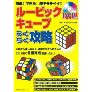 ルービックキューブ ゲーム攻略本 の商品一覧 本 雑誌 コミック 通販 Yahoo ショッピング