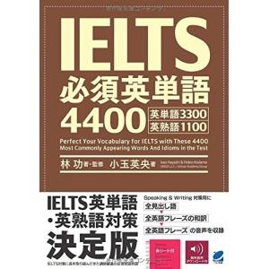 Ielts 4400 語学 辞書 の商品一覧 本 雑誌 コミック 通販 Yahoo ショッピング