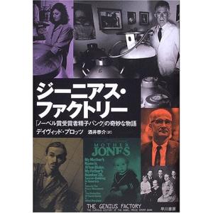 ジーニアス・ファクトリー 古本 古書