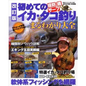 タコ釣り 本 雑誌 コミック の商品一覧 通販 Yahoo ショッピング