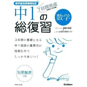 中1数学 定期テスト対策の商品一覧 通販 Yahoo ショッピング