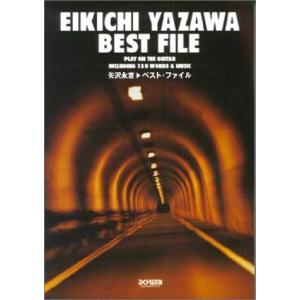ギター弾き語り 矢沢永吉 ベスト・ファイル 綺麗め 中古