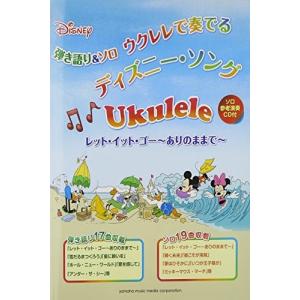 ウクレレ 楽譜 ディズニーの商品一覧 通販 Yahoo ショッピング