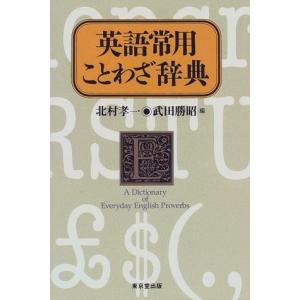 英語ことわざ辞典の商品一覧 通販 Yahoo ショッピング