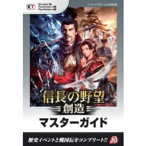信長の野望 3ds 攻略本 ゲーム攻略本全般 の商品一覧 ゲーム攻略本 本 雑誌 コミック 通販 Yahoo ショッピング