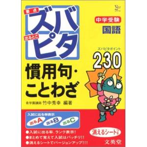 ことわざ Cd 中学受験の商品一覧 通販 Yahoo ショッピング