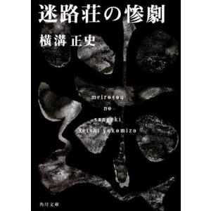 21年最新版 金田一耕助シリーズの人気おすすめランキング15選 犬神家の一族 悪霊島 セレクト Gooランキング