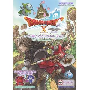 ドラゴンクエストX オンライン いざ新たなるアストルティア