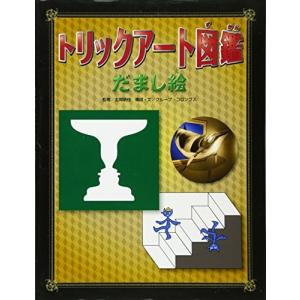 トリックアート だまし絵 本 芸術関連の本 の商品一覧 本 雑誌 コミック 通販 Yahoo ショッピング