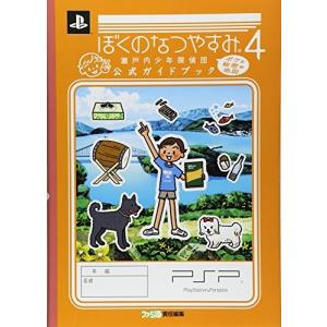 ぼくのなつやすみ 公式ガイドブック ゲーム攻略本 の商品一覧 本 雑誌 コミック 通販 Yahoo ショッピング