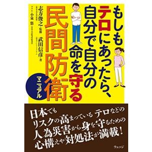 民間防衛の商品一覧 通販 Yahoo ショッピング