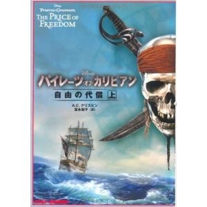 パイレーツオブカリビアン 竹書房の商品一覧 通販 Yahoo ショッピング