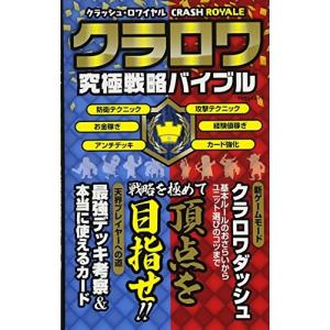 クラロワ 本 雑誌 コミック の商品一覧 通販 Yahoo ショッピング