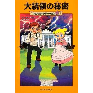 書籍 マジックツリーハウス 日本文学書籍 の商品一覧 文芸 本 雑誌 コミック 通販 Yahoo ショッピング