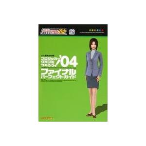 J Leagueプロサッカークラブをつくろう 04ファイナルパーフェクトガイド Tsf New Seek 通販 Yahoo ショッピング