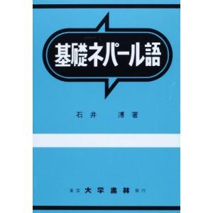 ネパール語 辞書の商品一覧 通販 Yahoo ショッピング