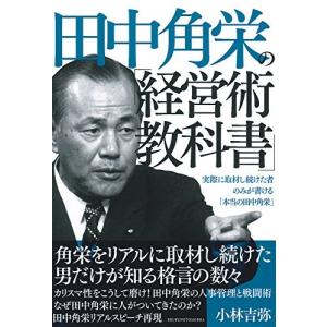 田中角栄 書の商品一覧 通販 Yahoo ショッピング