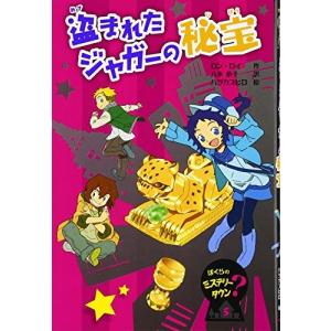 ぼくらのミステリータウン 本 日本文学書籍 の商品一覧 文芸 本 雑誌 コミック 通販 Yahoo ショッピング
